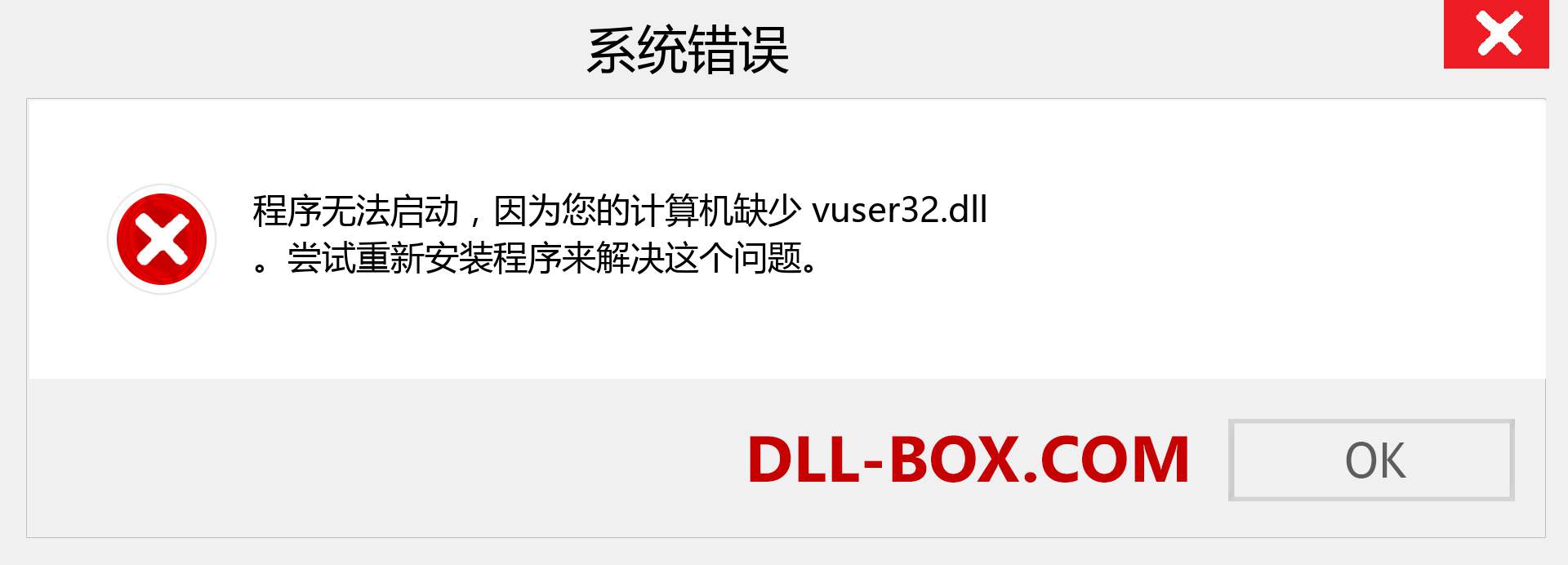 vuser32.dll 文件丢失？。 适用于 Windows 7、8、10 的下载 - 修复 Windows、照片、图像上的 vuser32 dll 丢失错误